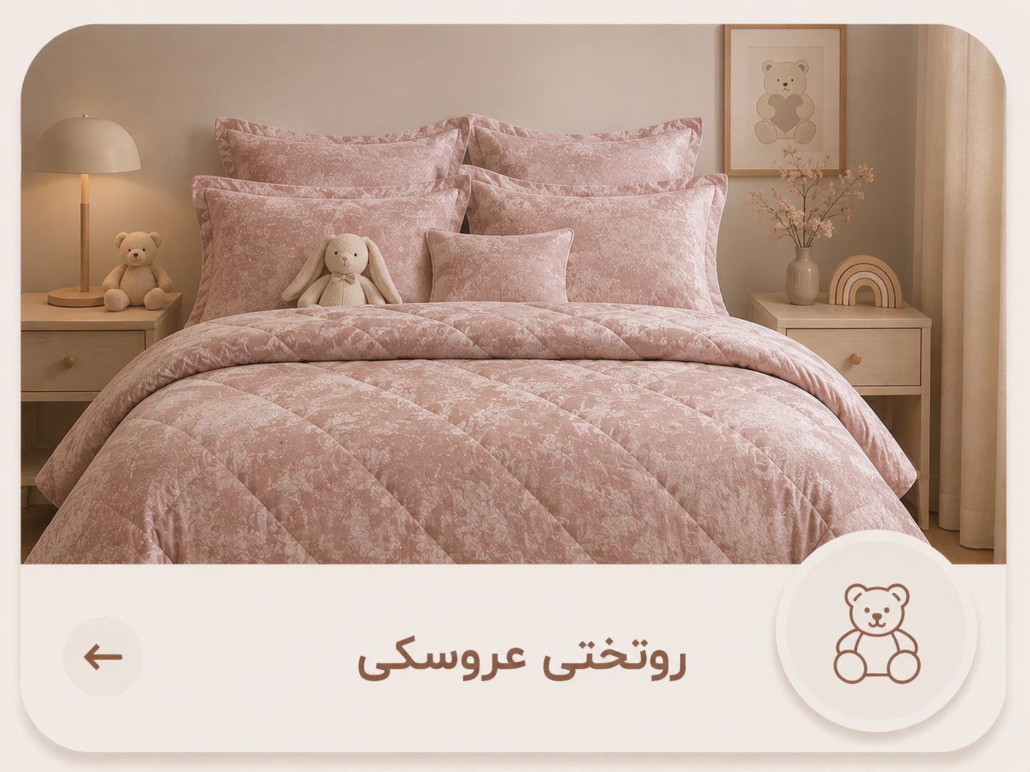 روتختی عروسکی